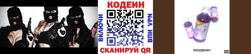 Codein Purple Drank сколько стоит Щучье